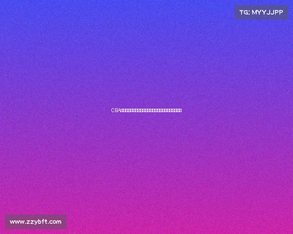 CBA外援对联赛水平提升的影响及球队建设中的关键作用分析 CBA外援对联赛水平提升的影响及球队建设中的关键作用分析