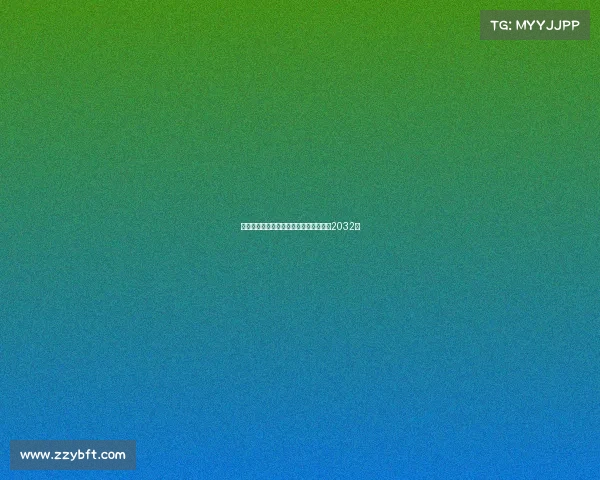 罗马诺：哈托今日体检后与切尔西签约至2032年